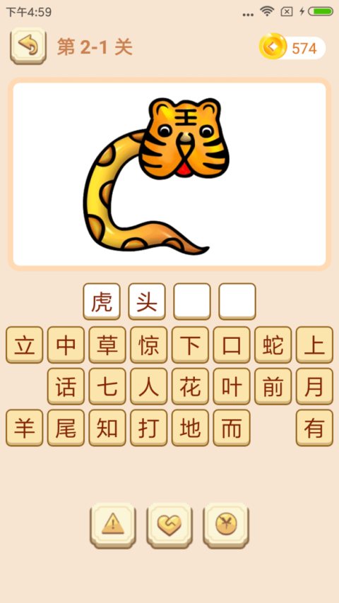 成语拼拼拼最新版