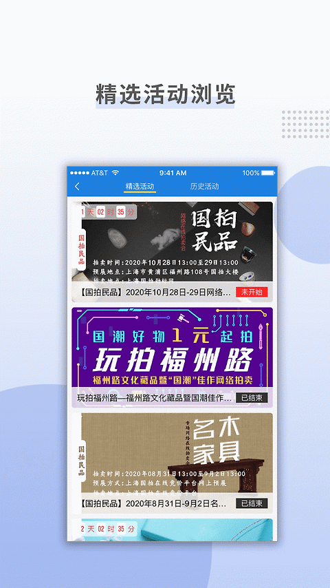 上海国拍app
