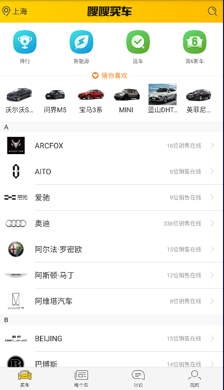嗖嗖买车app