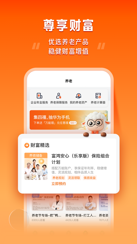 平安好福利app