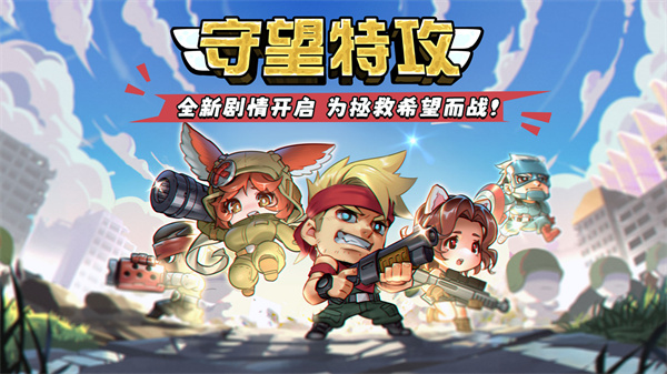 守望特攻免费版