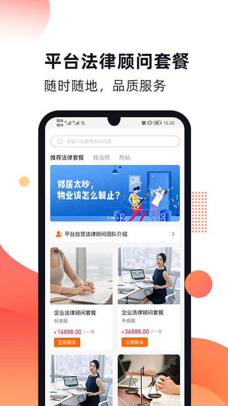 趣法律app