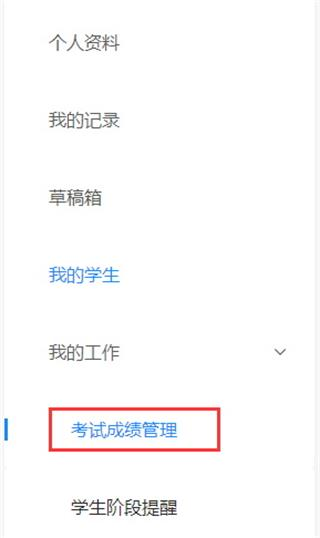 综评教师版app