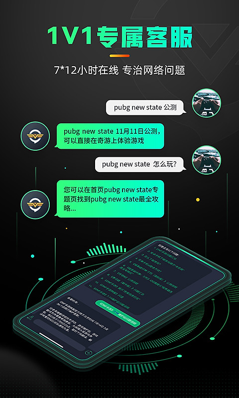 奇游手游加速器官方版