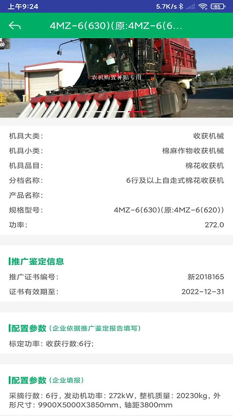 山东农机补贴app