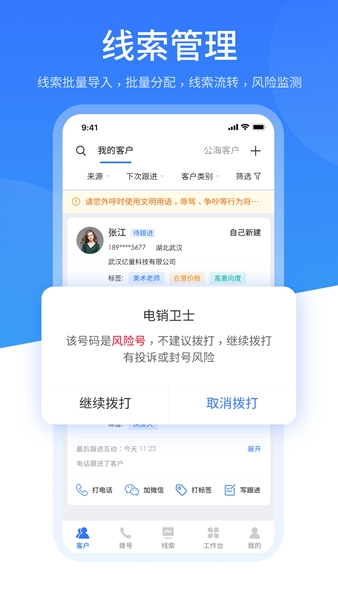 销售保app