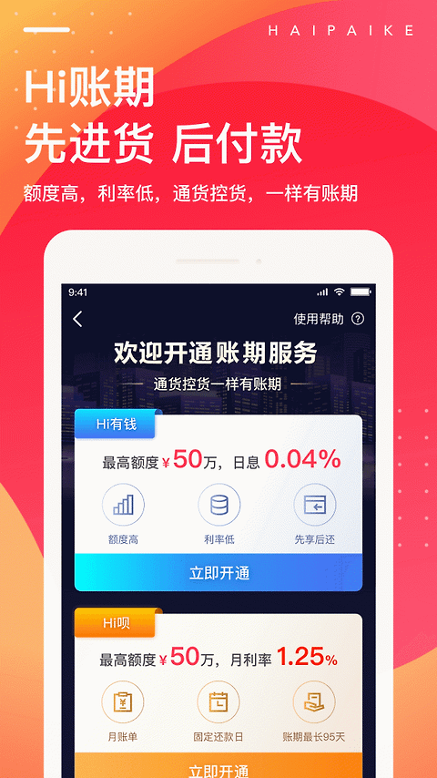 海拍客app