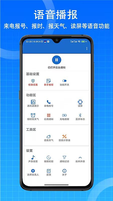 语音王