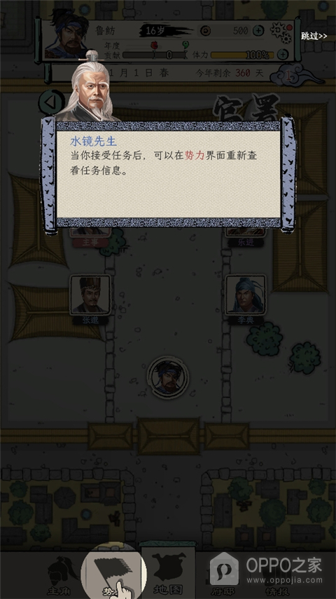 三国人生模拟游戏最新版