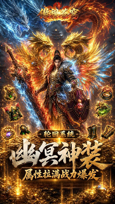傲视苍穹手机版