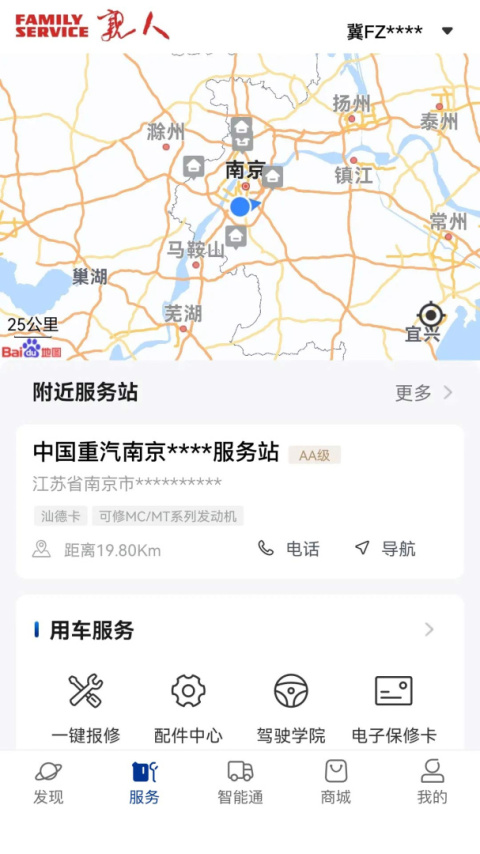 智慧重汽app