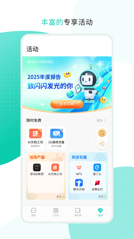 中移移动办公app