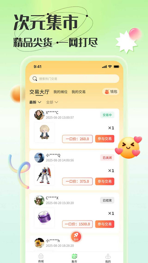 造物app