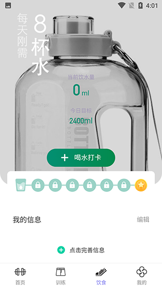 微光计步最新版