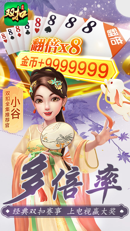 双扣全集官方版