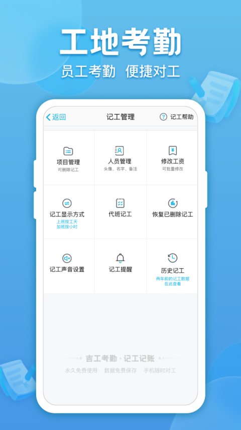 吉工考勤app