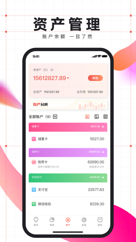 有鱼记账app