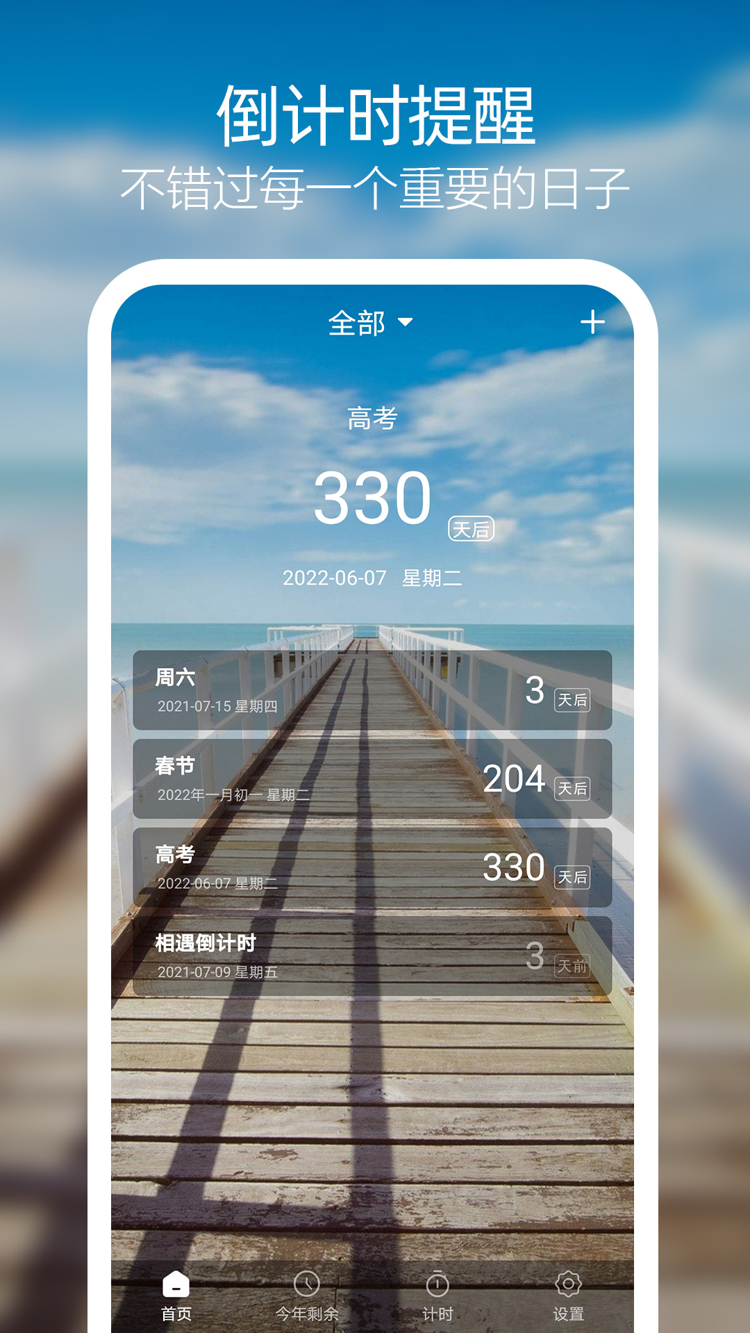 倒计时光