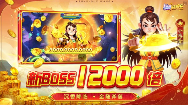 捕鱼游戏王高爆版