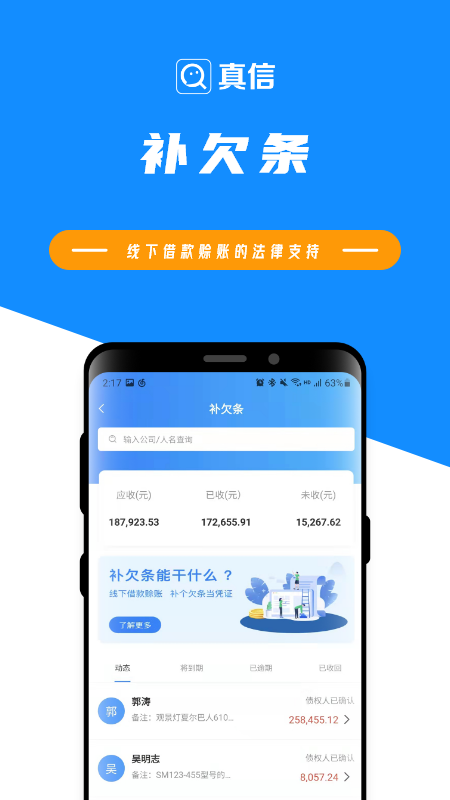 真信app