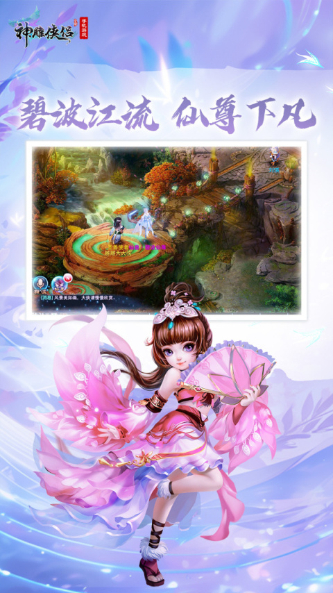 神雕侠侣腾讯版