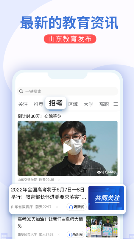 山东教育发布app