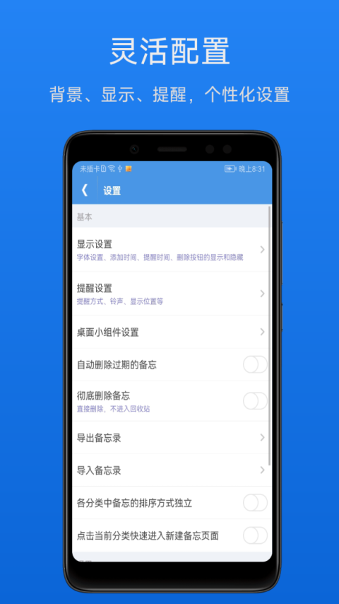 高效备忘录app