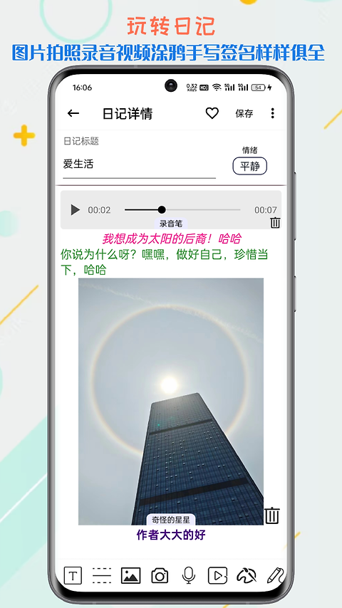 生活备忘录app