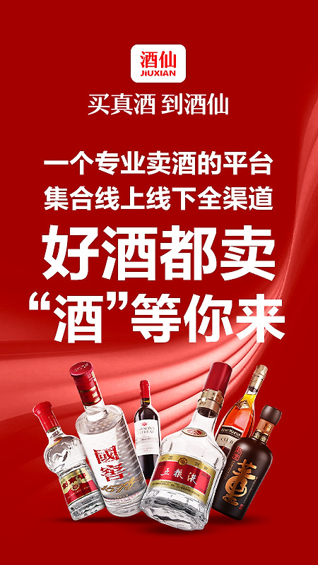 酒仙