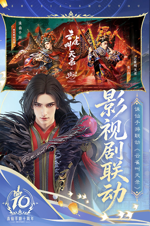诛仙小米版