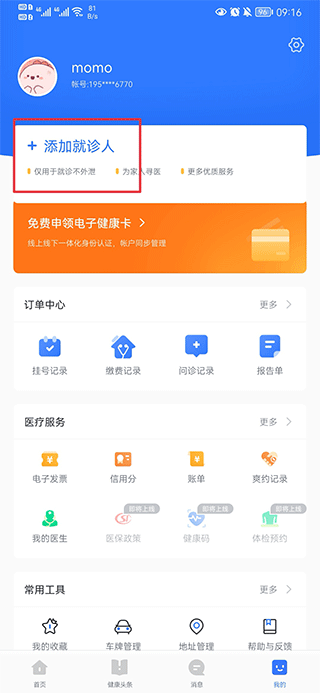 慧医