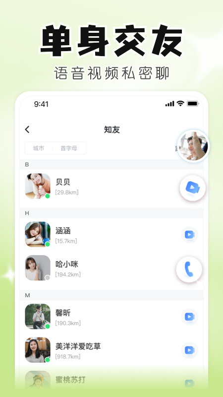 知聊app