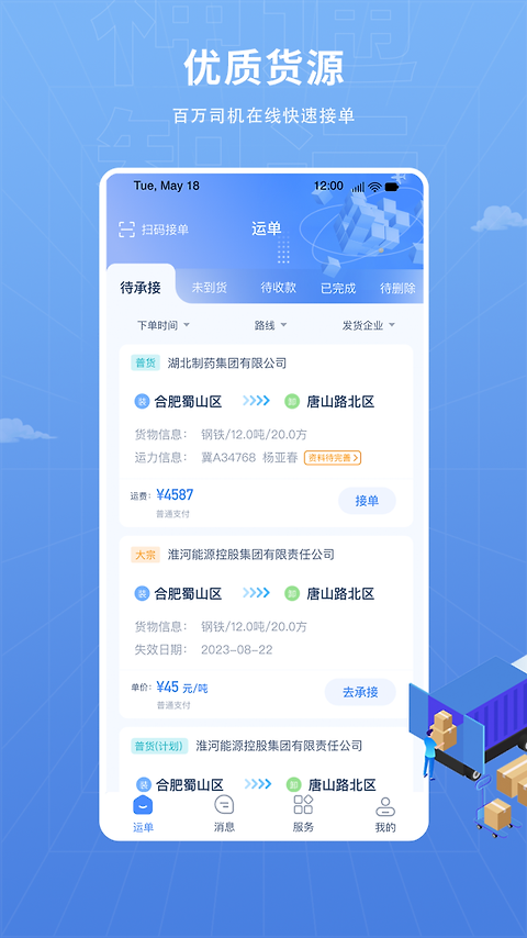 神通智运官方版