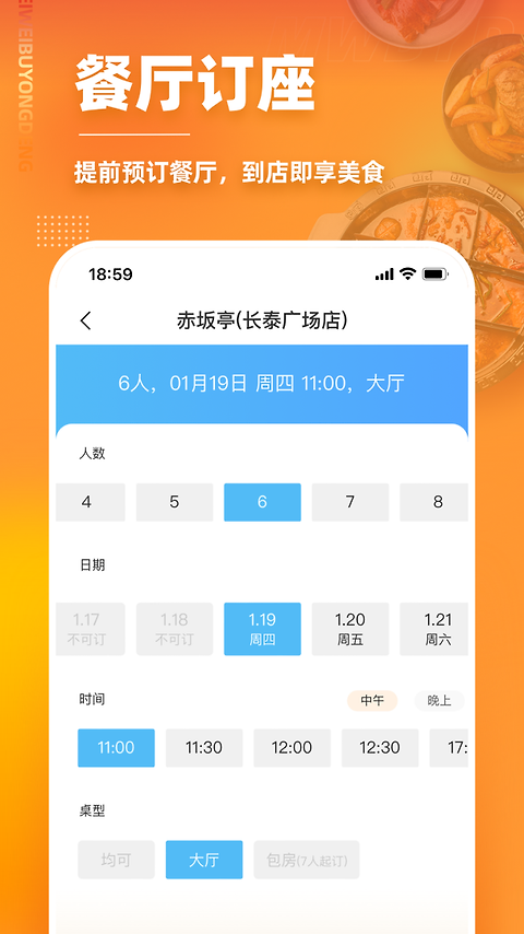 美味不用等