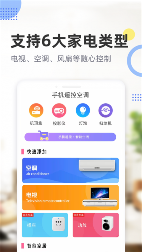 手机遥控空调app