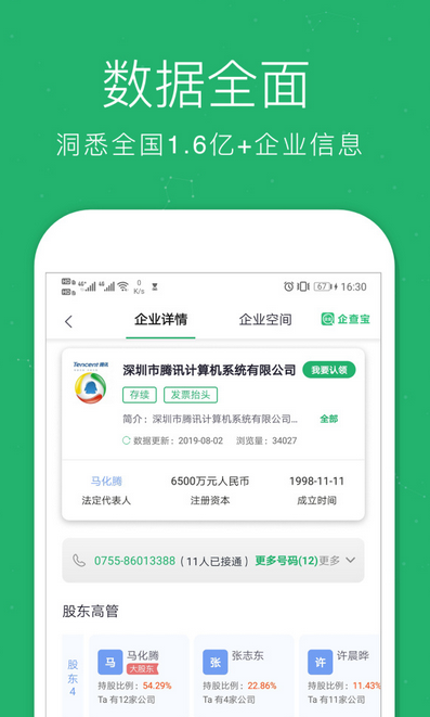 企业查询宝