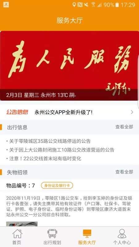 永州公交app