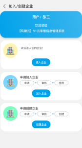 筑建云app