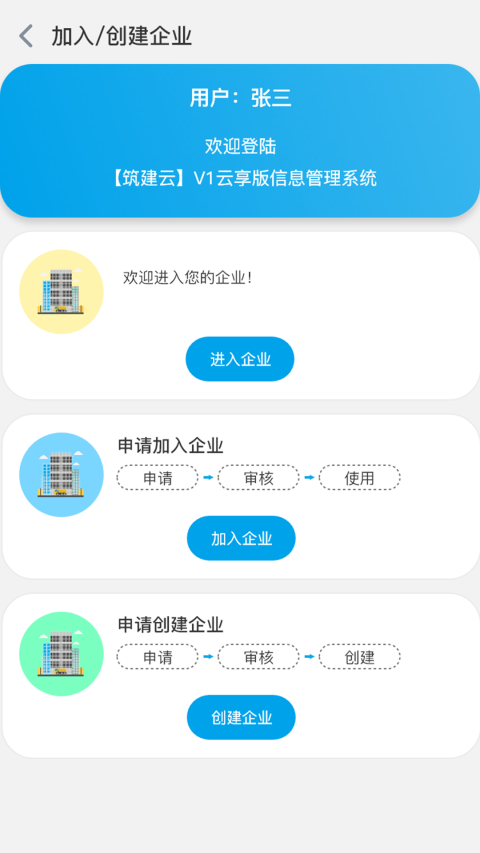 筑建云app