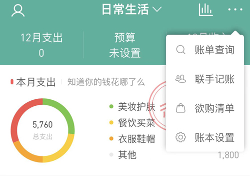 微记账app