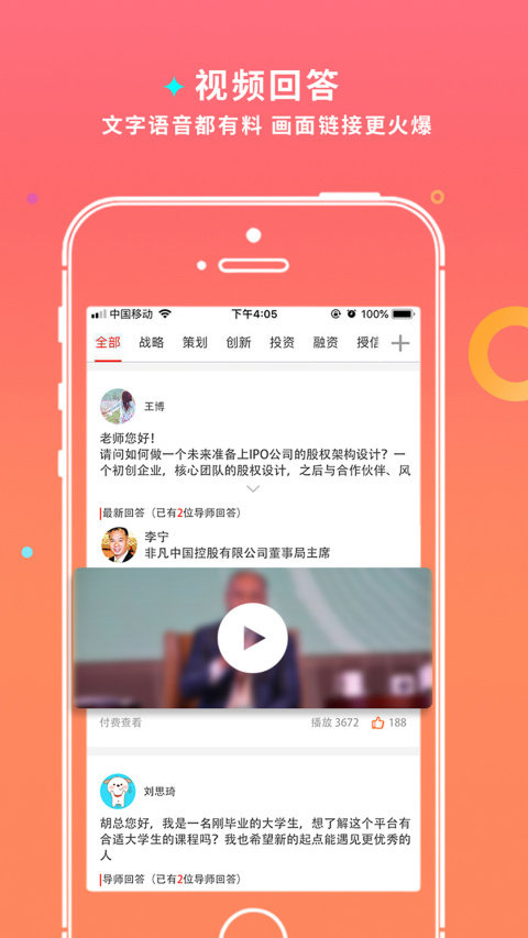 师董会app