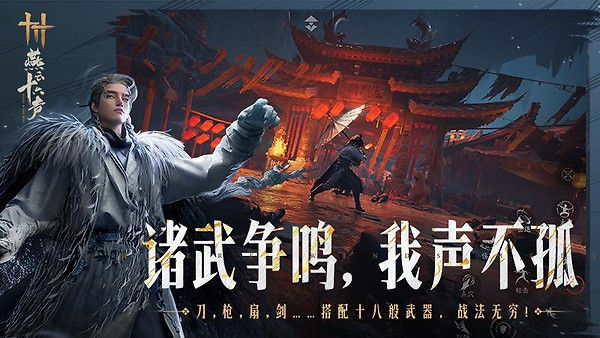 燕云十六声手机版