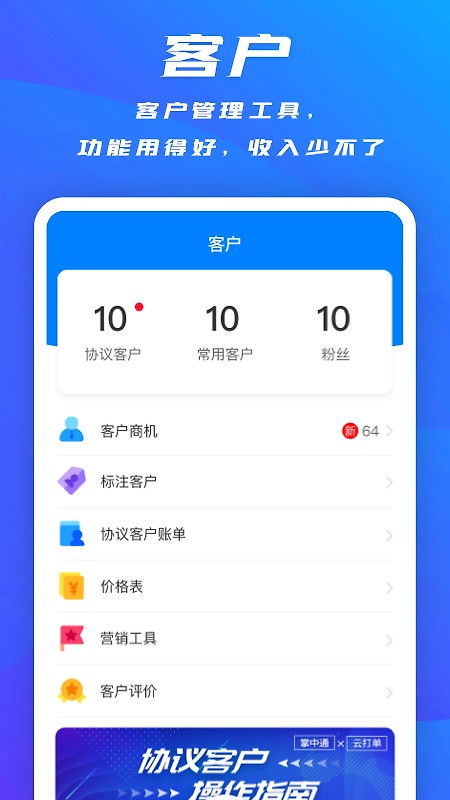 掌中通app