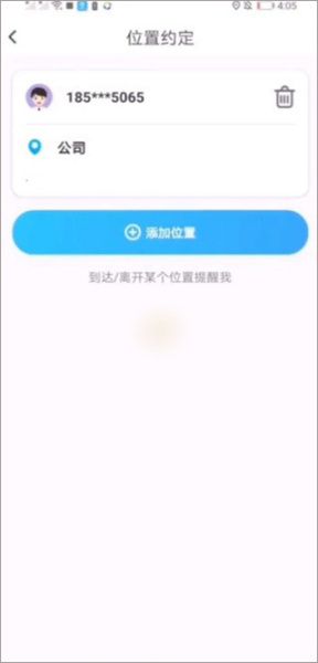 位寻app