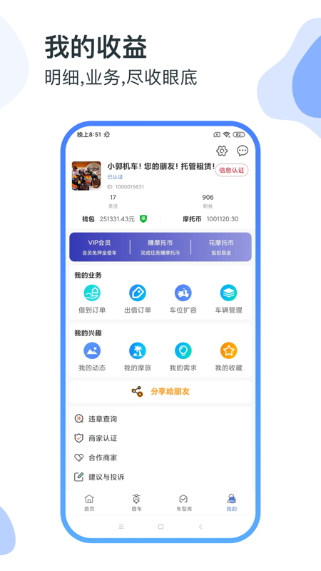 MAN共享摩托app
