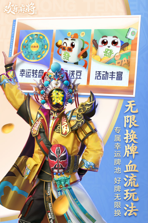 腾讯欢乐麻将全集最新版