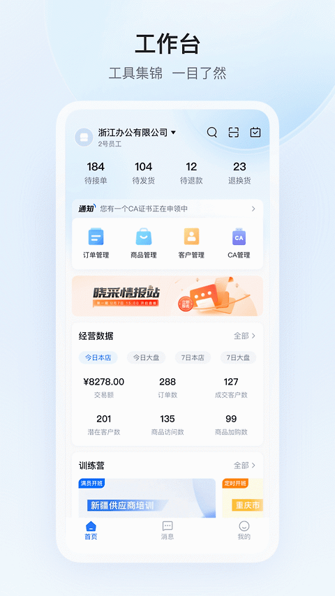 政采云商家版app