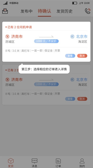 货满满货主端app