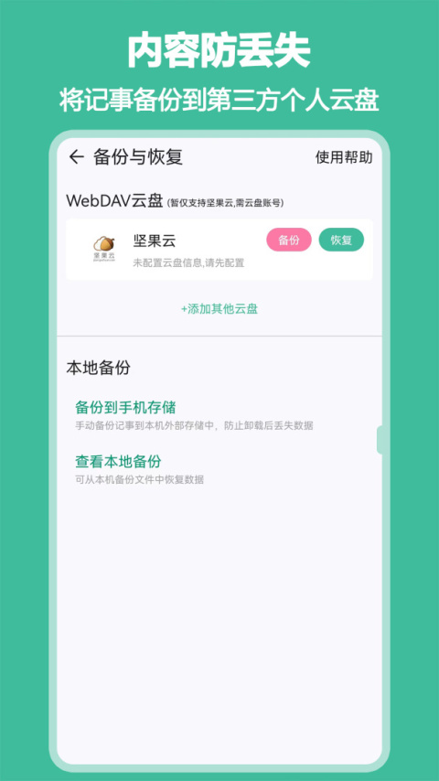 iNote悬浮记事本