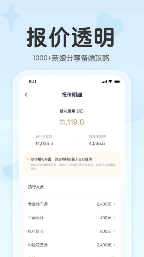 找我婚礼app